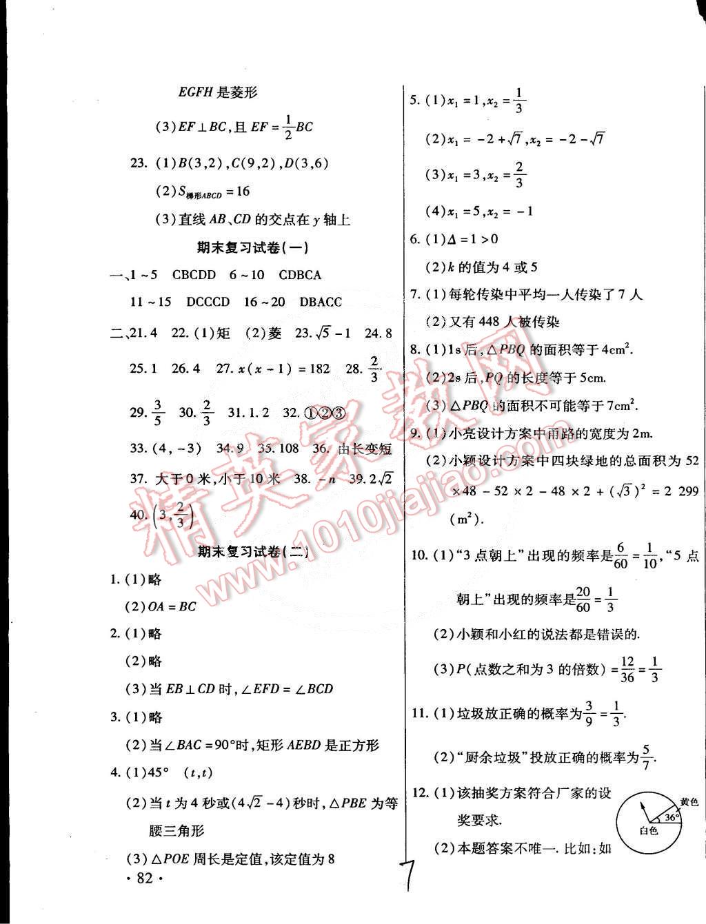 ABC考王全程測評試卷九年級數學上冊北師大版 第7頁