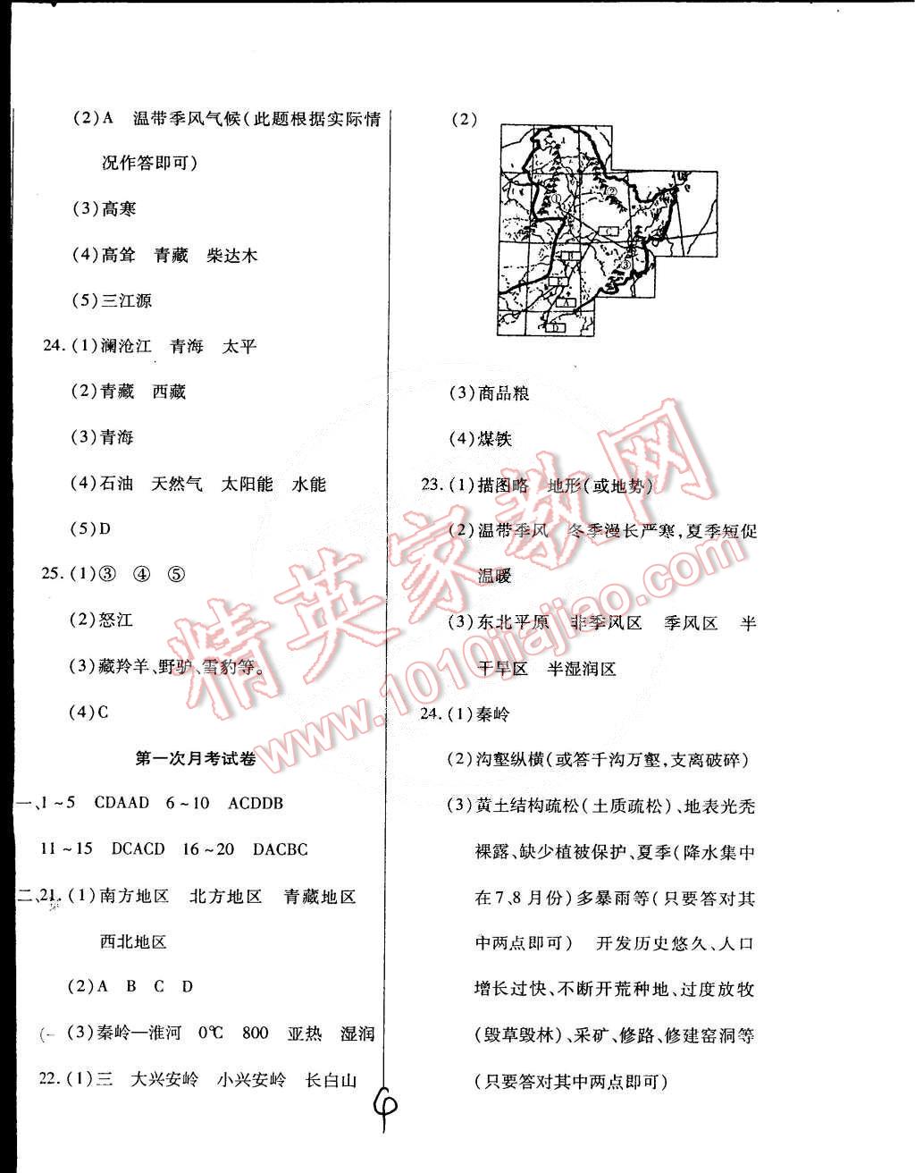 2015年ABC考王全程測(cè)評(píng)試卷八年級(jí)地理下冊(cè)人教版 第4頁(yè)