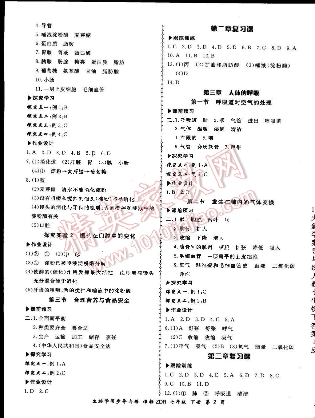 2015年新學(xué)案同步導(dǎo)與練七年級(jí)生物學(xué)下冊(cè)人教版 第2頁(yè)