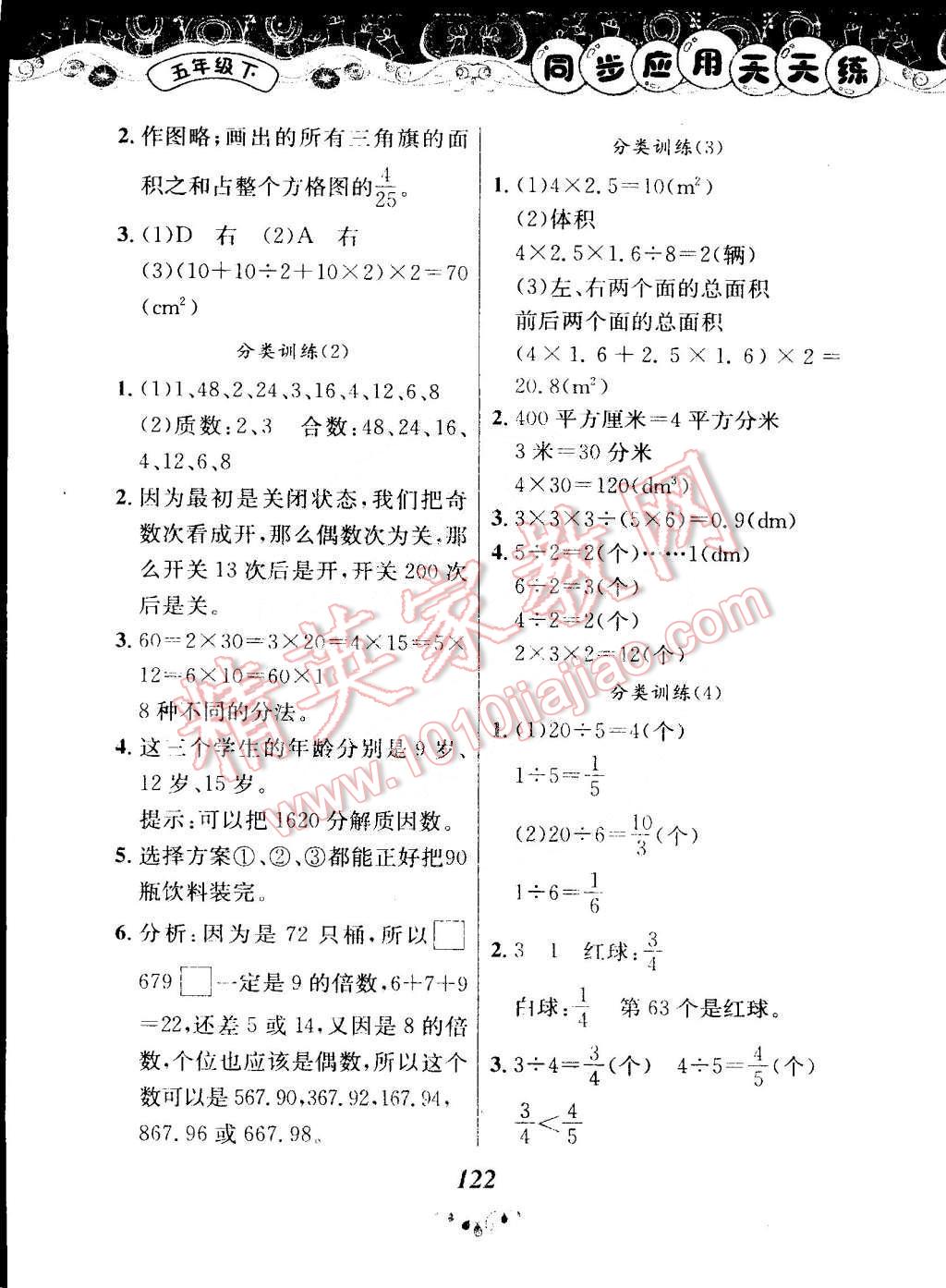 2015年黃岡小狀元同步應用天天練五年級下冊人教版 第14頁