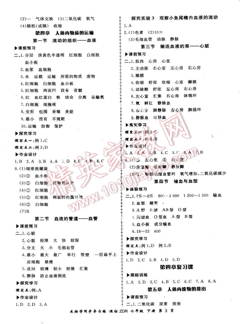 2016年新學(xué)案同步導(dǎo)與練七年級(jí)生物學(xué)下冊(cè)人教版 第3頁(yè)