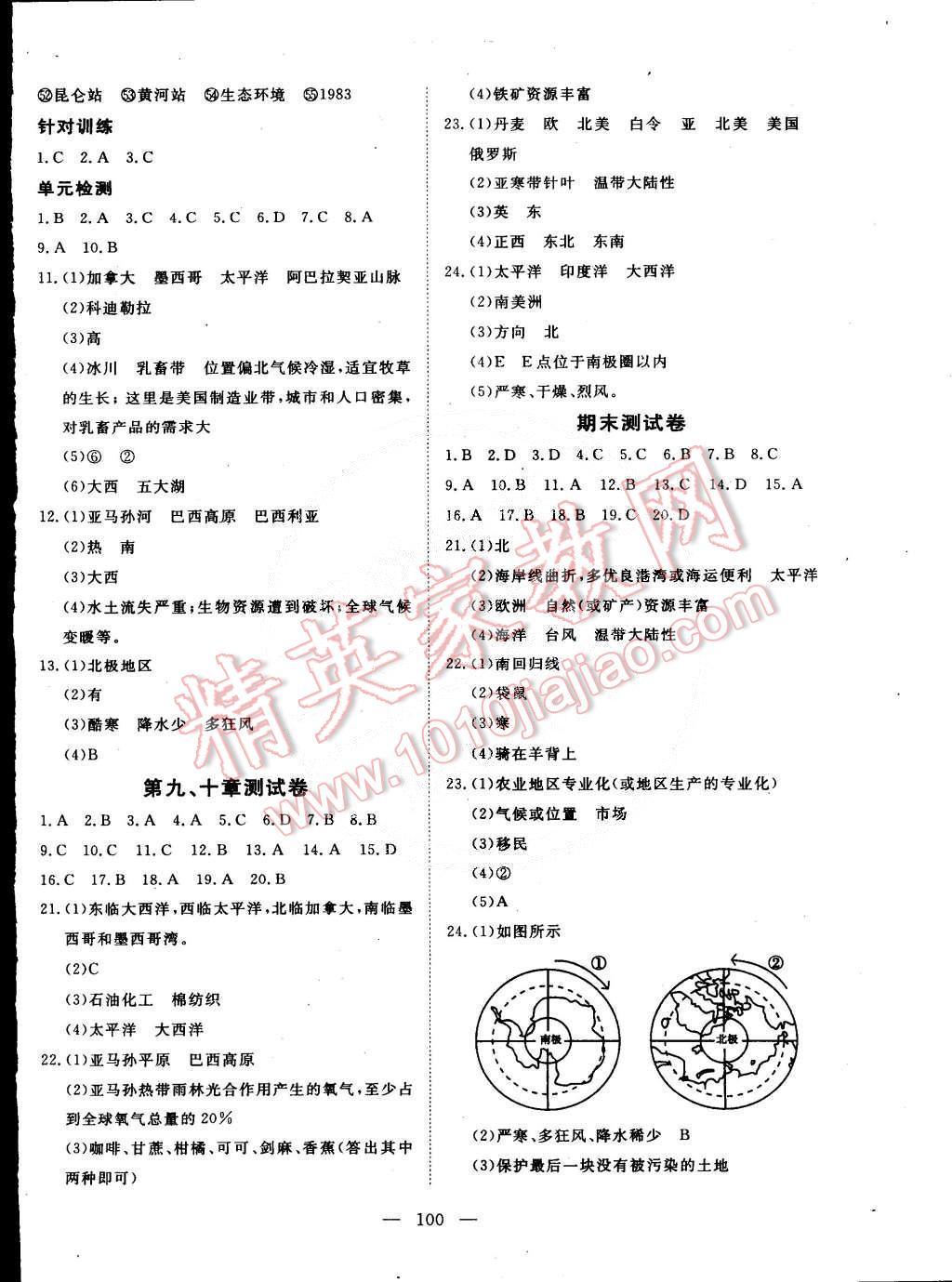 2015年351高效課堂導學案七年級地理下冊 第16頁