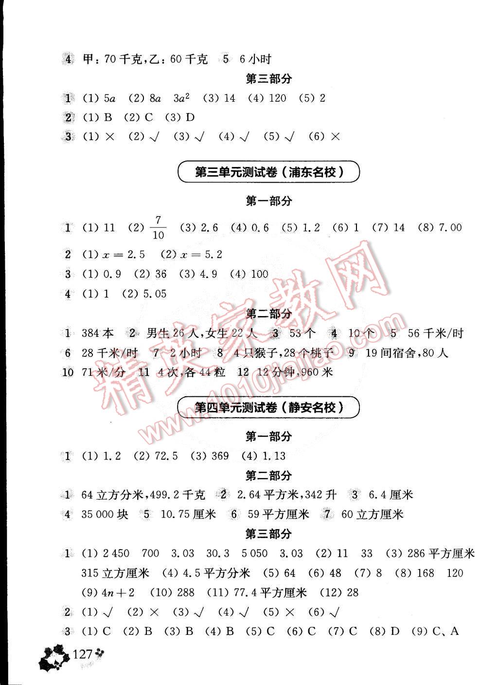 2015年上海名校名卷五年級數(shù)學(xué)第二學(xué)期 第7頁