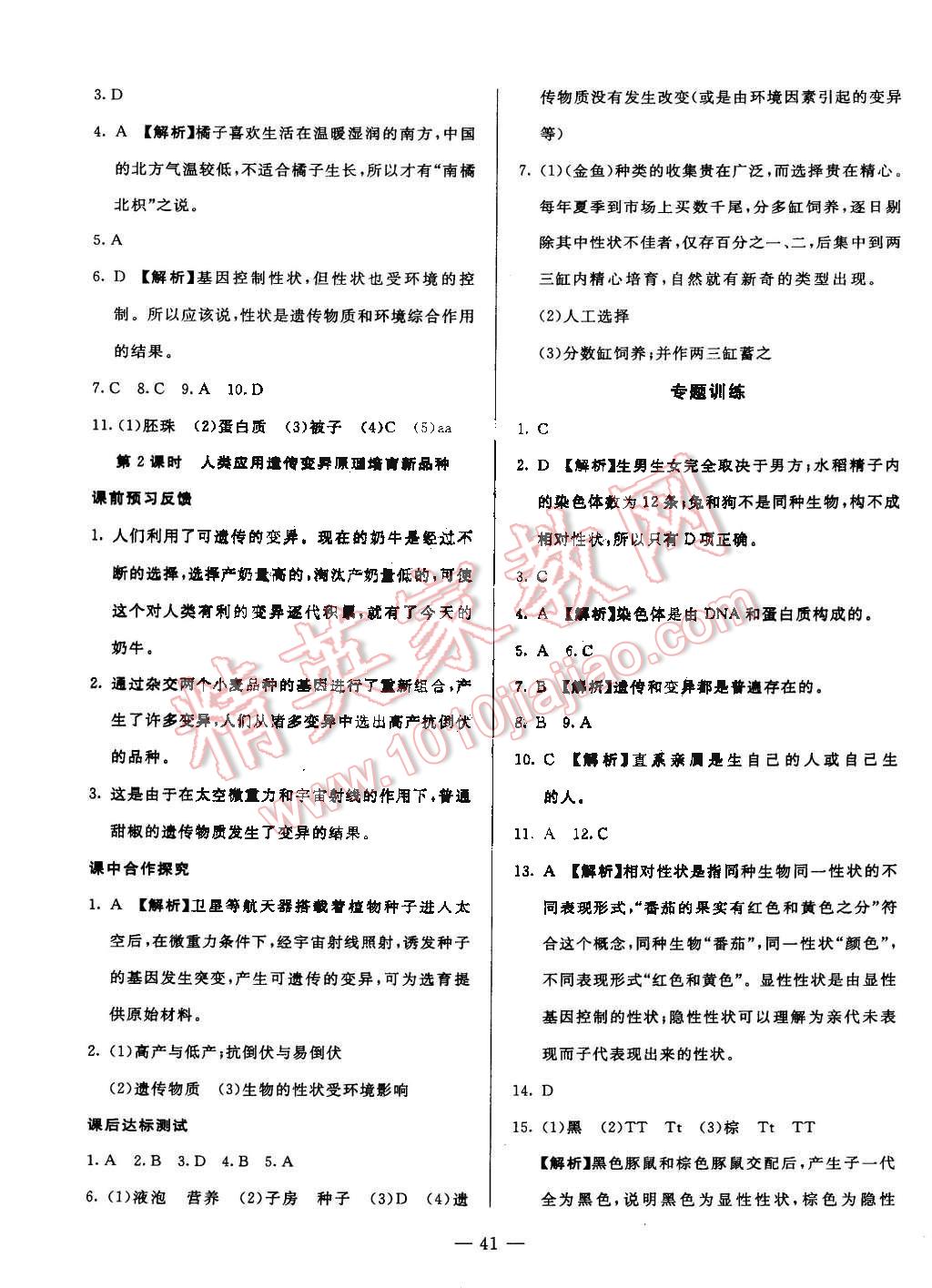 2015年非常1加1八年級(jí)生物下冊人教版 第9頁