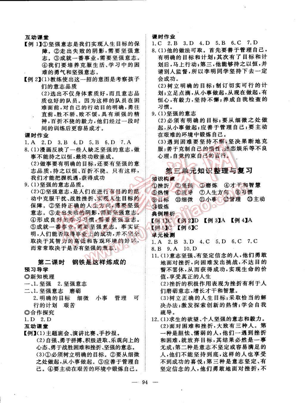 2015年351高效課堂導(dǎo)學(xué)案七年級(jí)思想品德下冊(cè) 第10頁(yè)