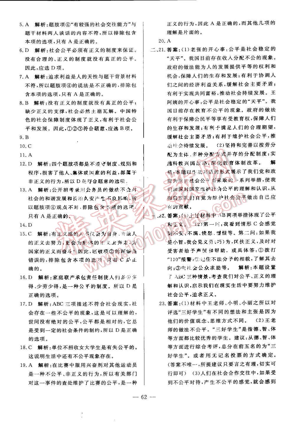 2016年非常1加1八年级思想品德下册人教版 第38页