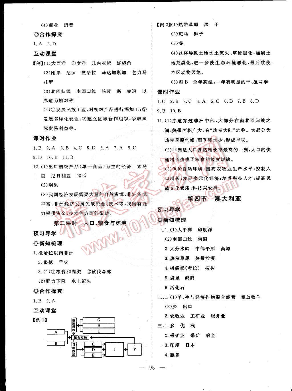 2015年351高效課堂導(dǎo)學(xué)案七年級地理下冊 第11頁