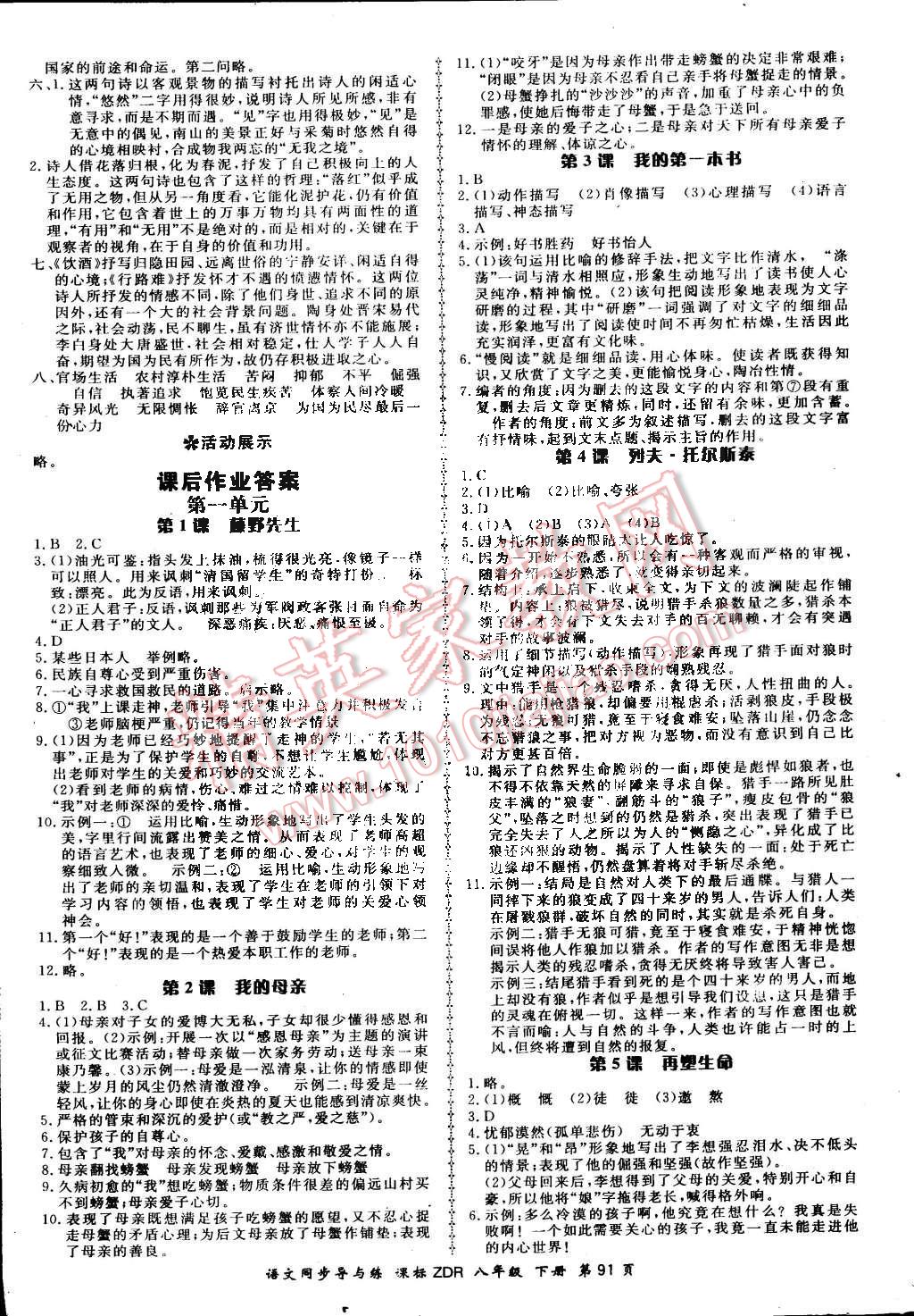 2015年新學案同步導與練八年級語文下冊人教版 第13頁