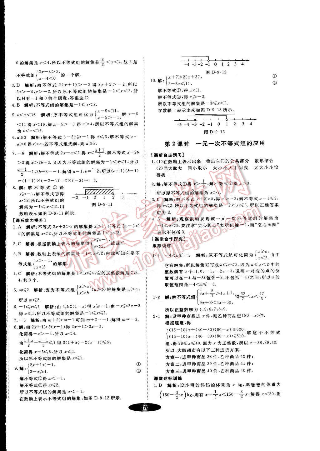 2015年新教材新学案七年级数学下册人教版 第24页