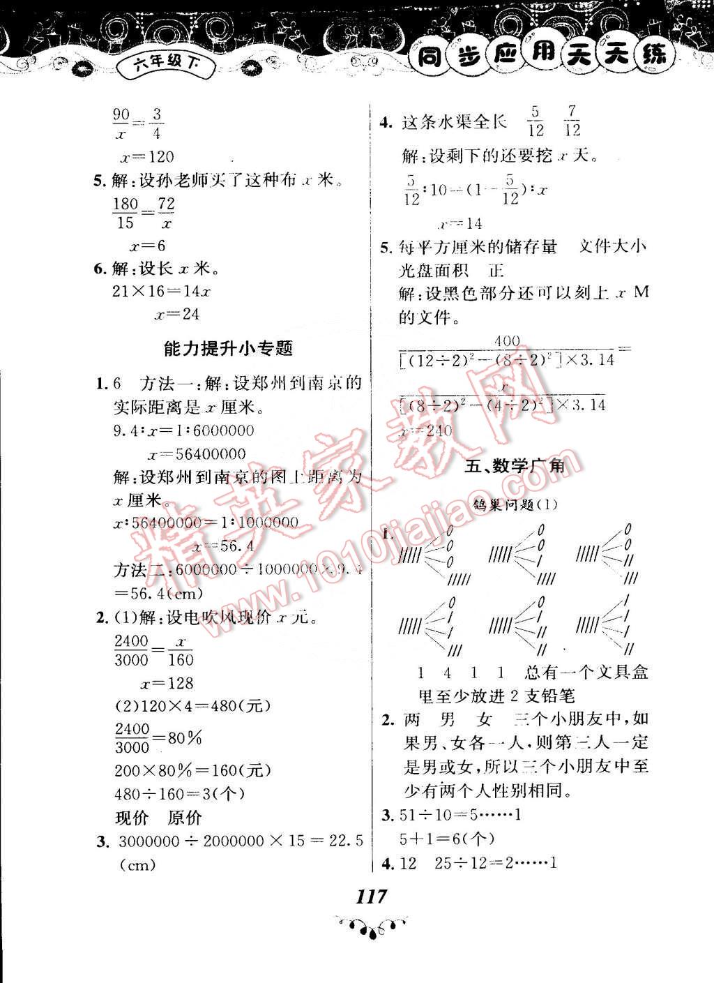 2015年黃岡小狀元同步應(yīng)用天天練六年級(jí)下冊(cè)人教版 第9頁