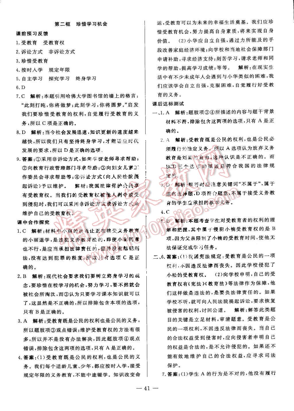 2015年非常1加1八年級(jí)思想品德下冊(cè)人教版 第17頁