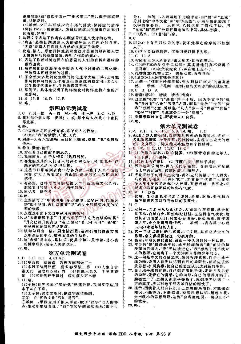 2015年新學(xué)案同步導(dǎo)與練八年級語文下冊人教版 第18頁