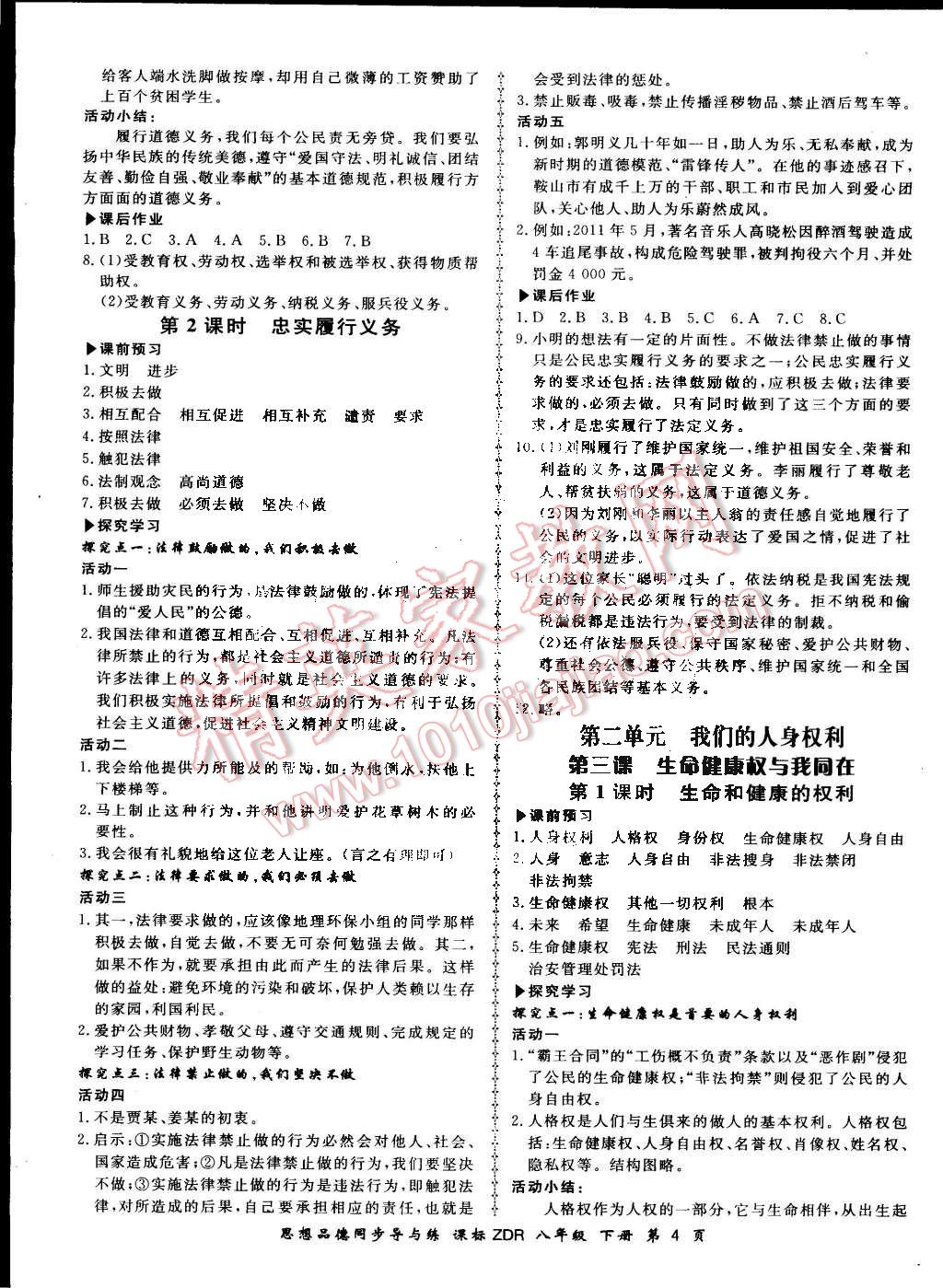 2015年新學(xué)案同步導(dǎo)與練八年級思想品德下冊人教版 第4頁