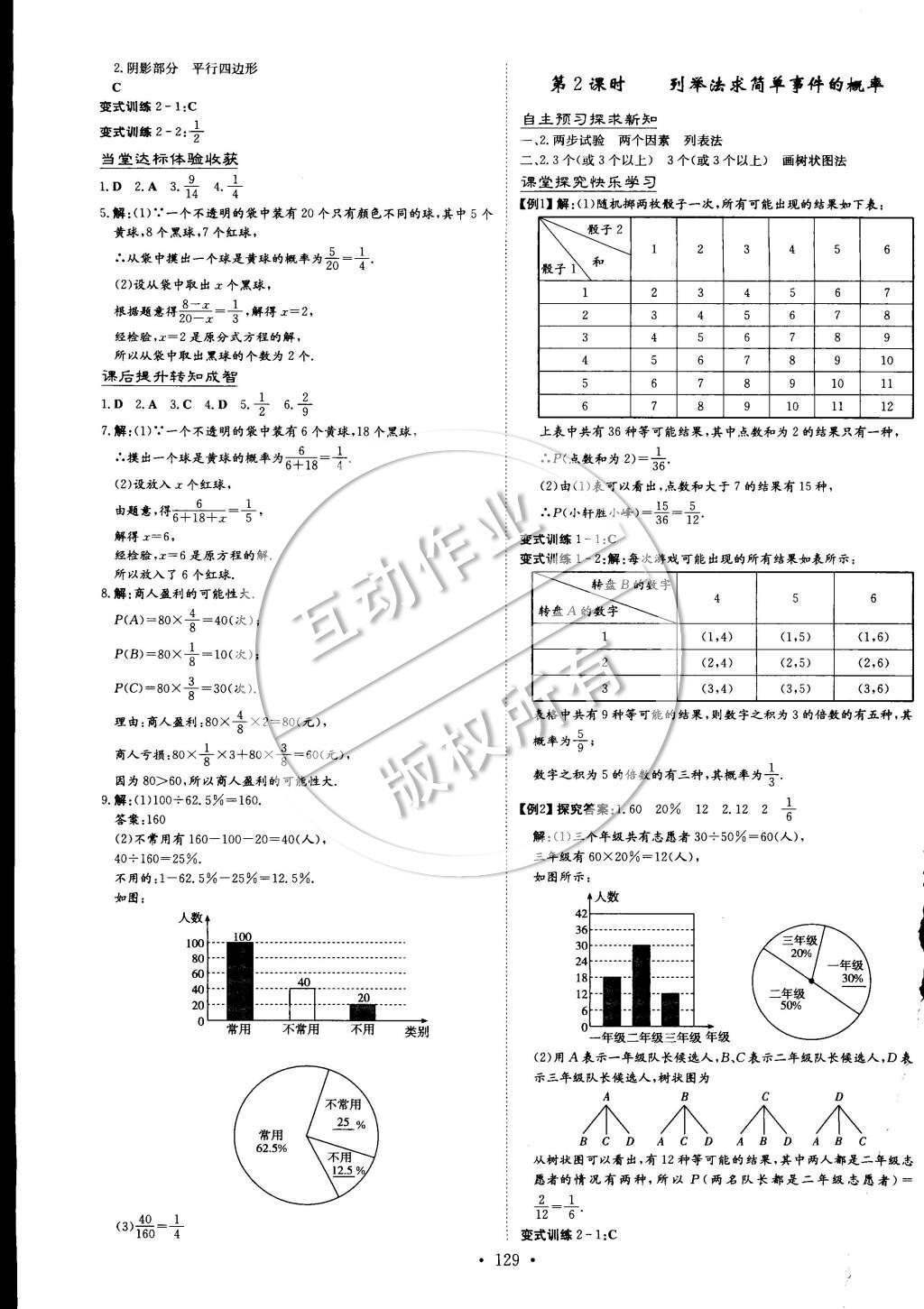 2015年初中同步学习导与练导学探究案九年级数学下册沪科版 参考答案第47页