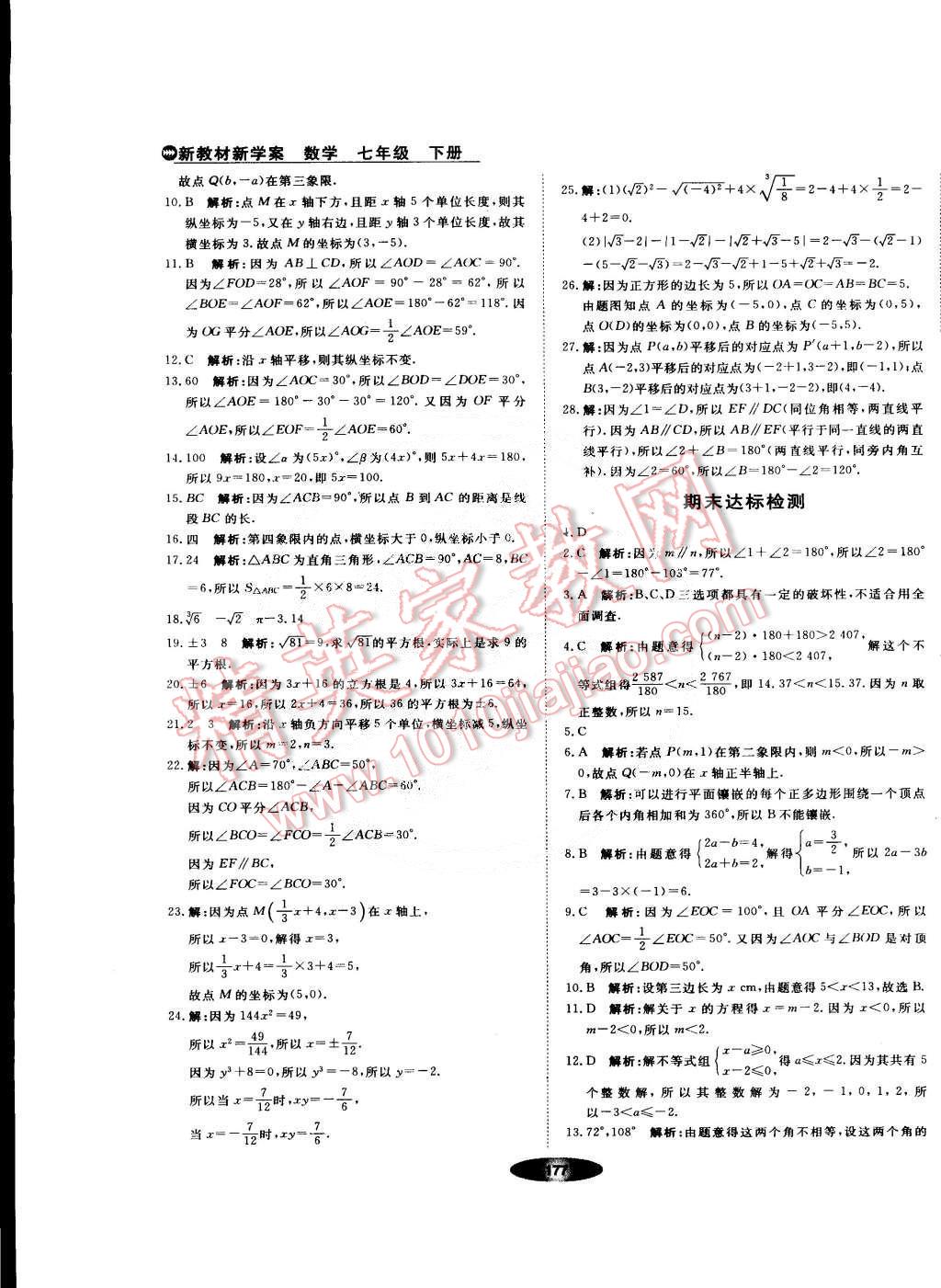 2015年新教材新学案七年级数学下册人教版 第31页