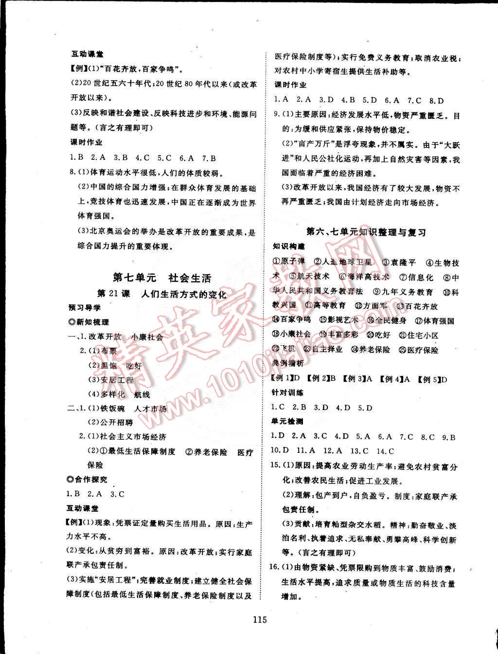 2015年351高效课堂导学案八年级历史下册 第15页