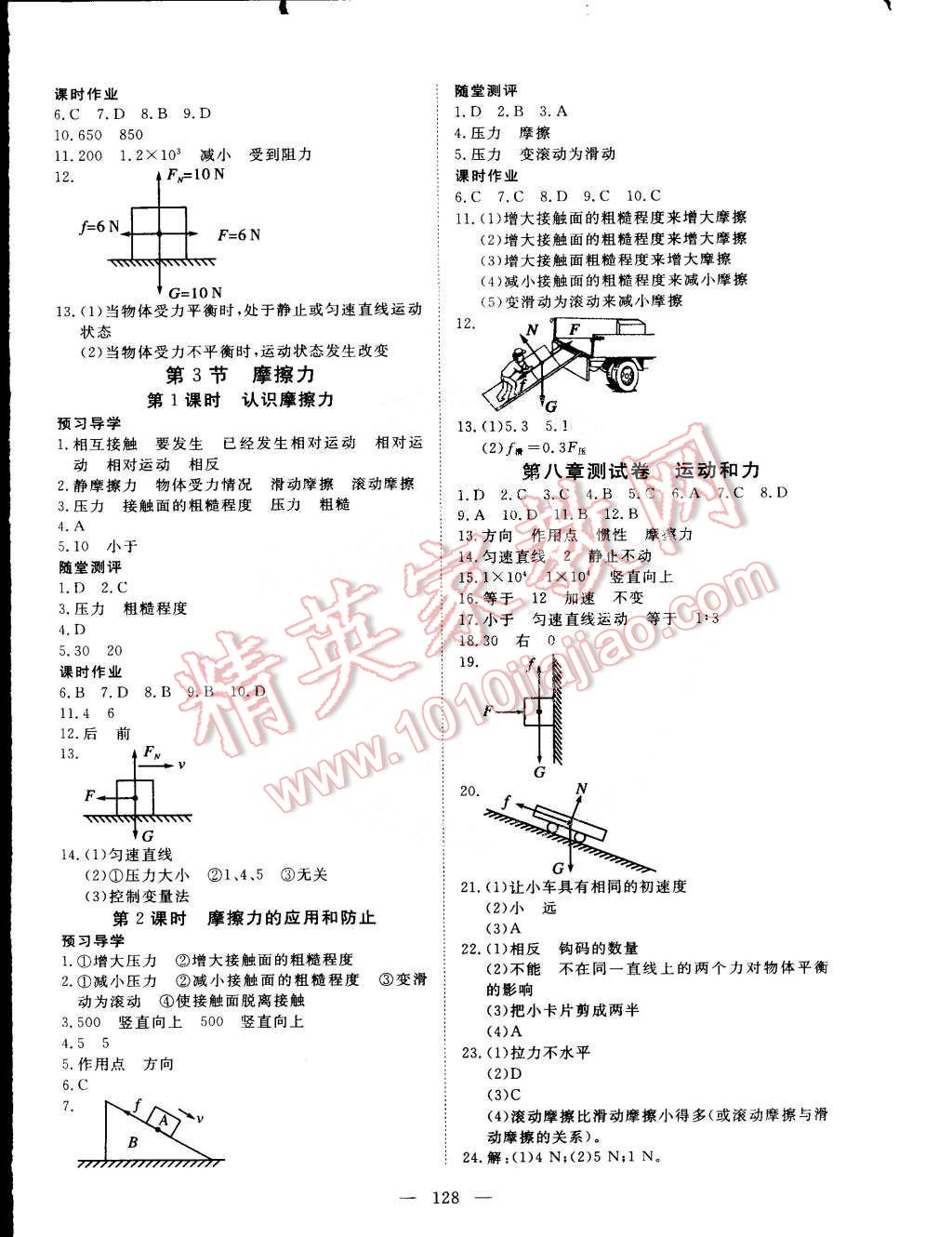 2015年351高效課堂導(dǎo)學(xué)案八年級物理下冊 第4頁