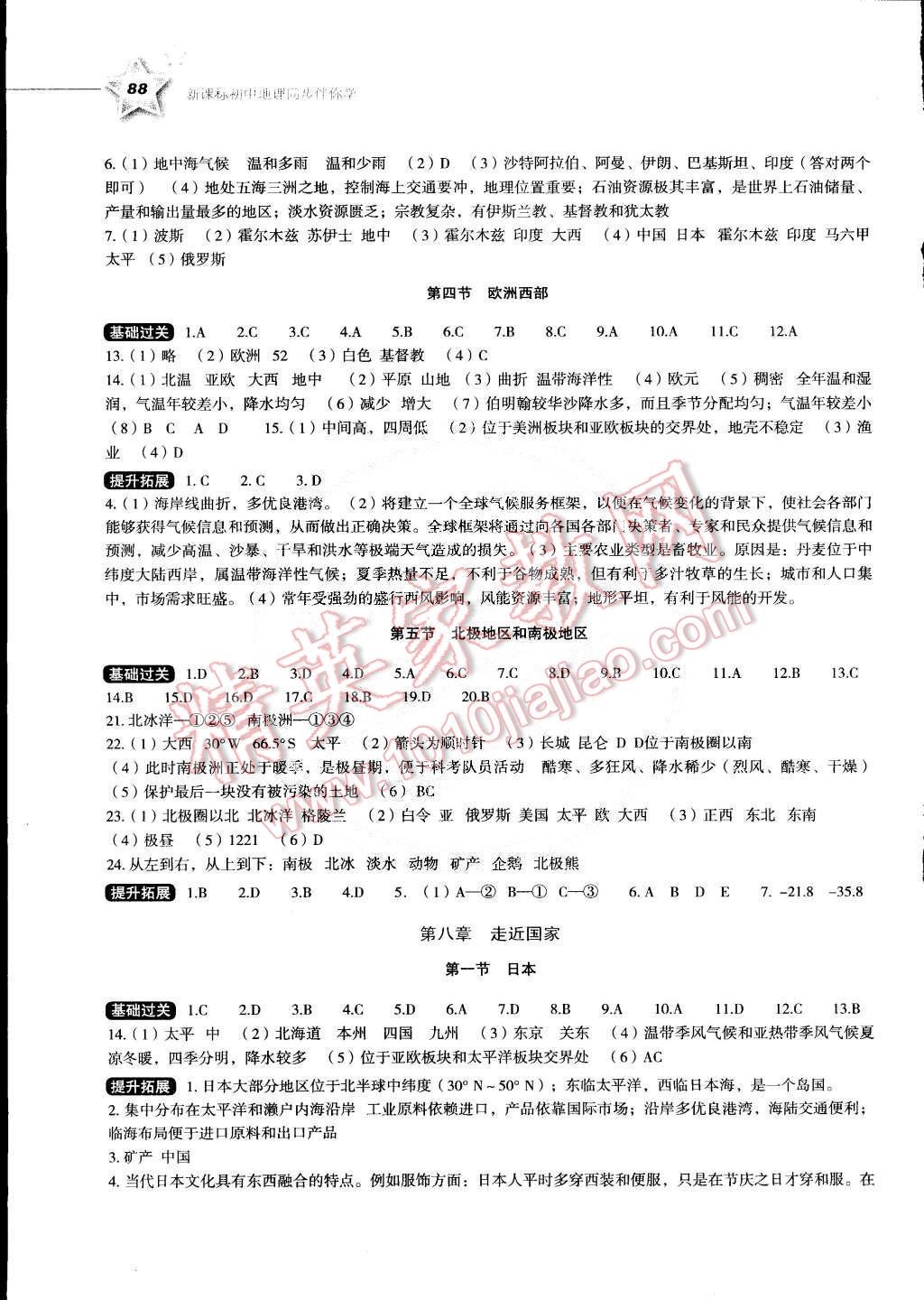 2015年初中新课标地理同步伴你学七年级下册湘教版 第3页