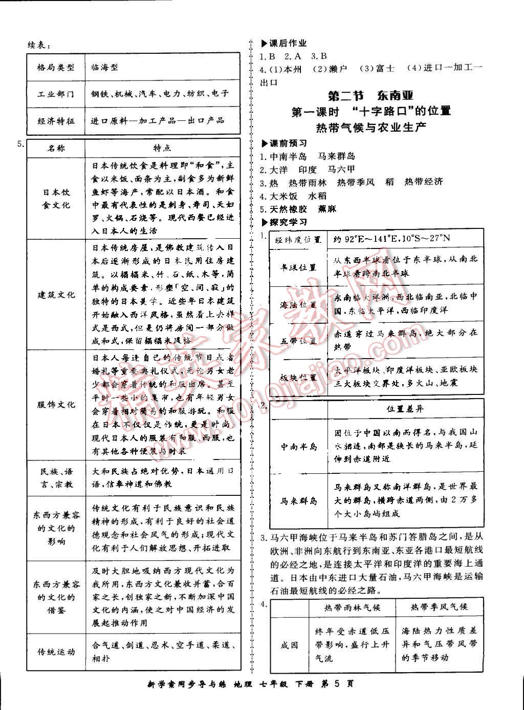 2016年新學案同步導與練七年級地理下冊人教版 第5頁