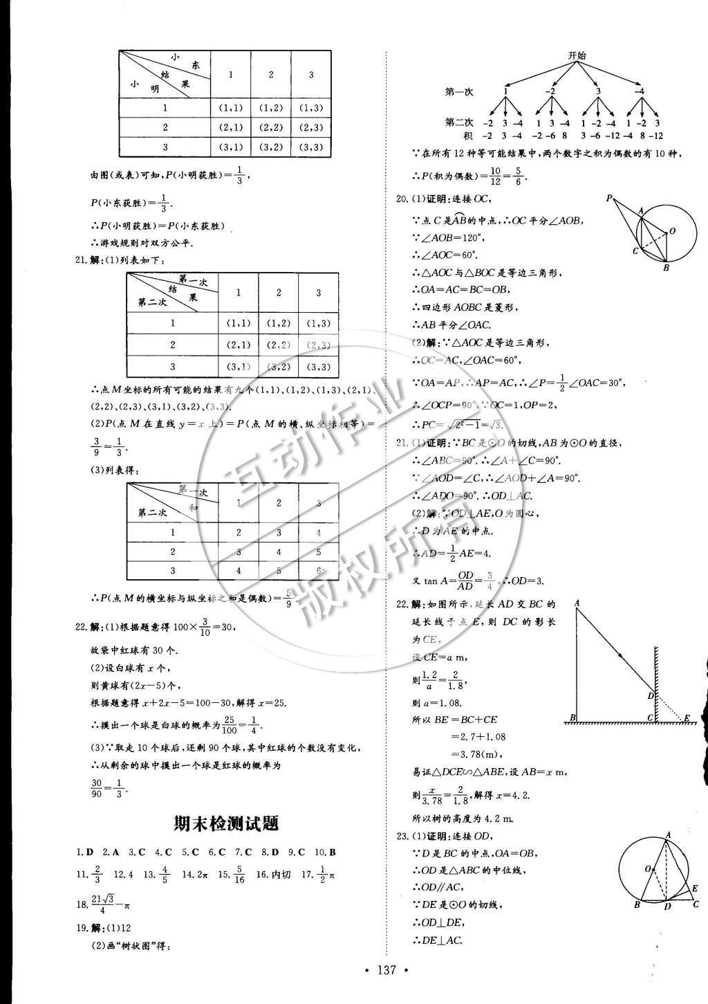 2015年初中同步学习导与练导学探究案九年级数学下册沪科版 参考答案第55页