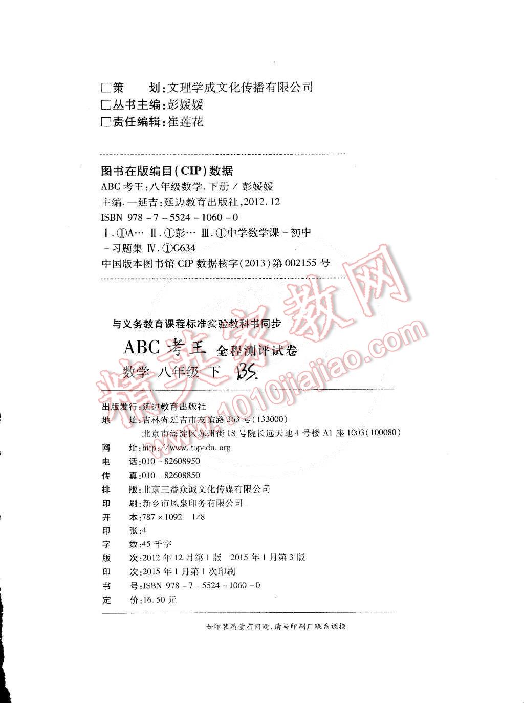 2015年ABC考王全程測(cè)評(píng)試卷八年級(jí)數(shù)學(xué)下冊(cè)北師大版 第9頁(yè)
