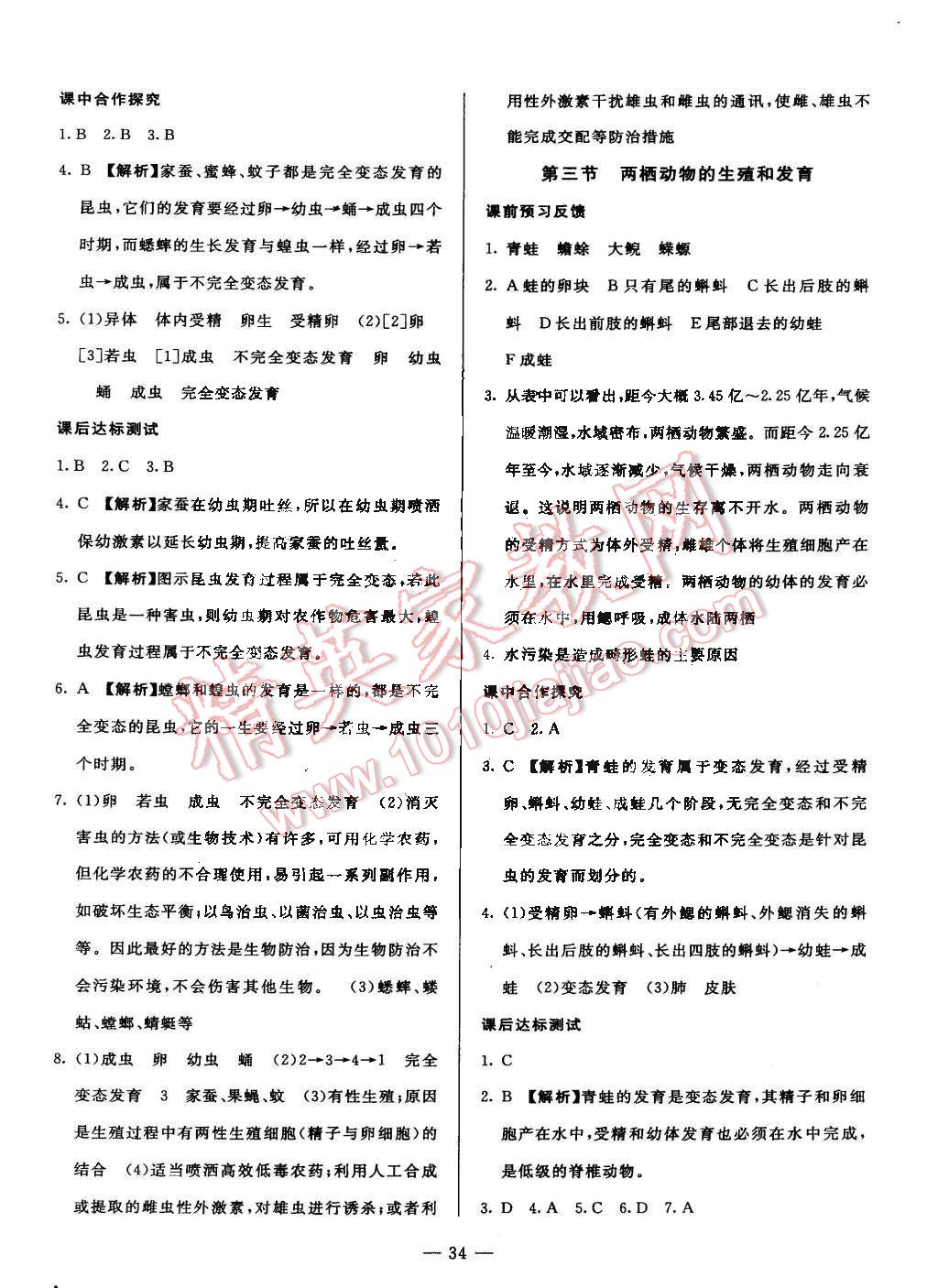 2016年非常1加1八年級生物下冊人教版 第2頁