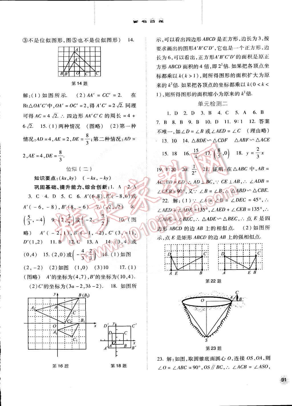 2015年同步训练九年级数学下册人教版河北人民出版社 第8页