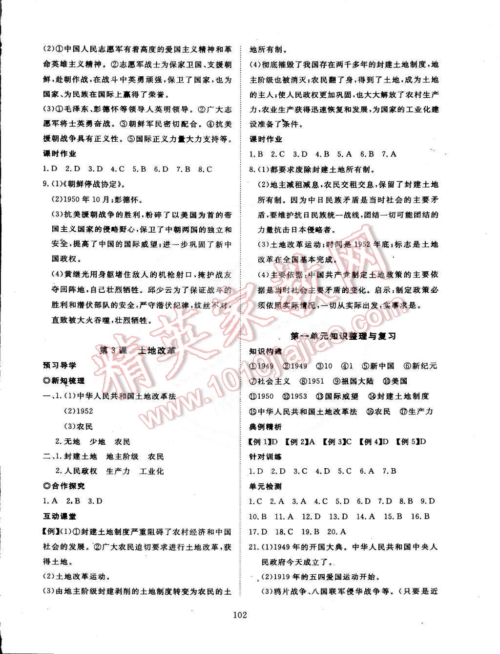 2015年351高效课堂导学案八年级历史下册 第2页