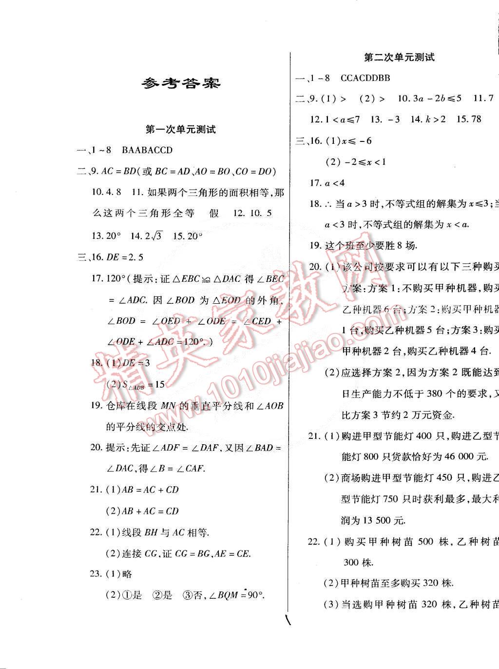 2015年ABC考王全程测评试卷八年级数学下册北师大版 第1页