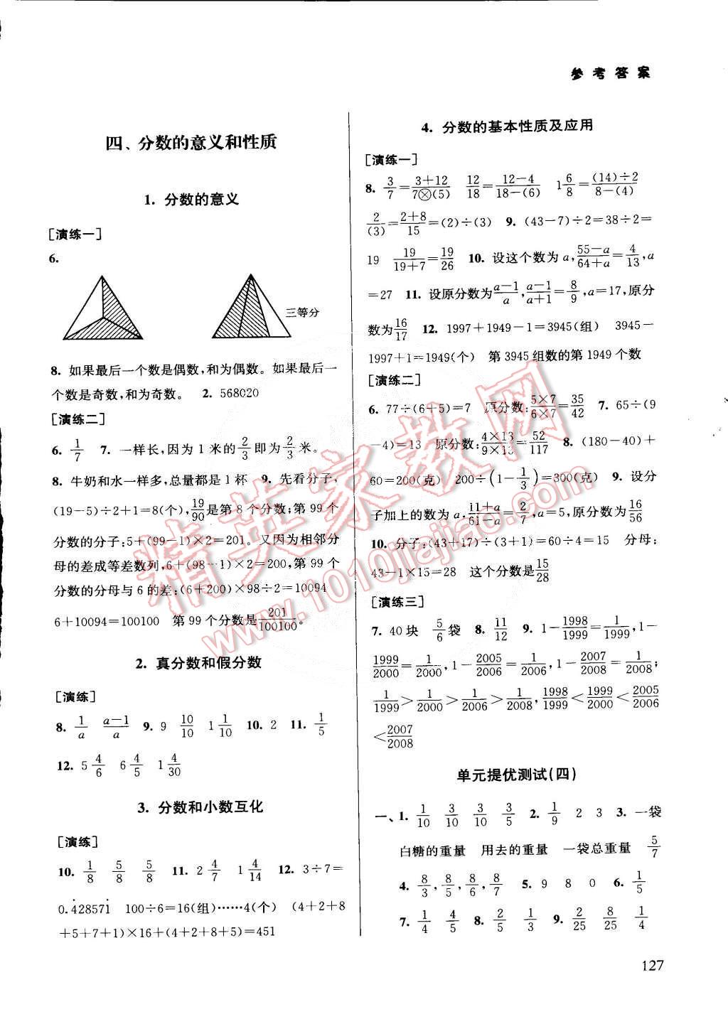 2015年課課通導(dǎo)學(xué)練五年級數(shù)學(xué)下冊 第3頁