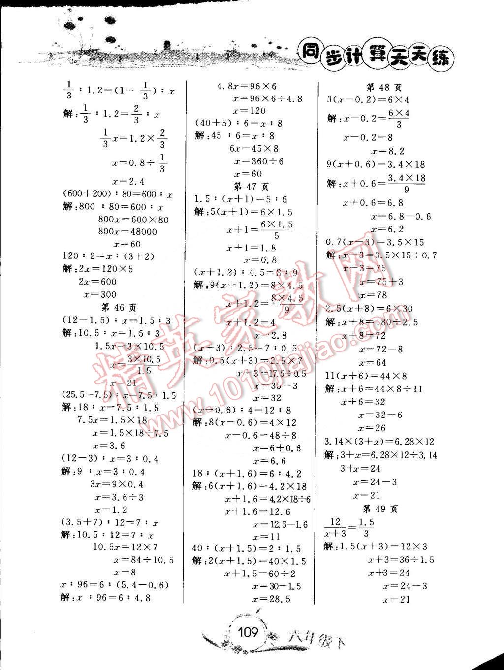 2015年黄冈小状元同步计算天天练六年级下册人教版 第9页