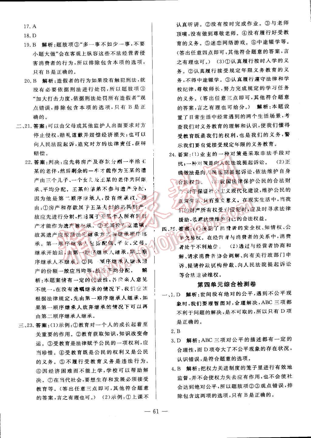 2016年非常1加1八年級思想品德下冊人教版 第37頁