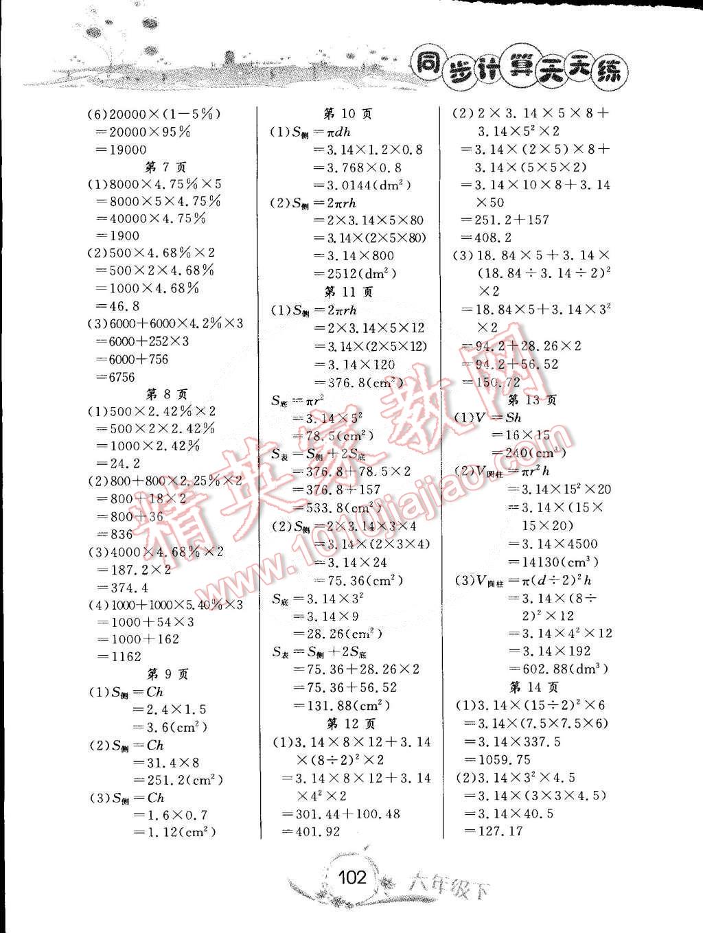 2015年黄冈小状元同步计算天天练六年级下册人教版 第2页