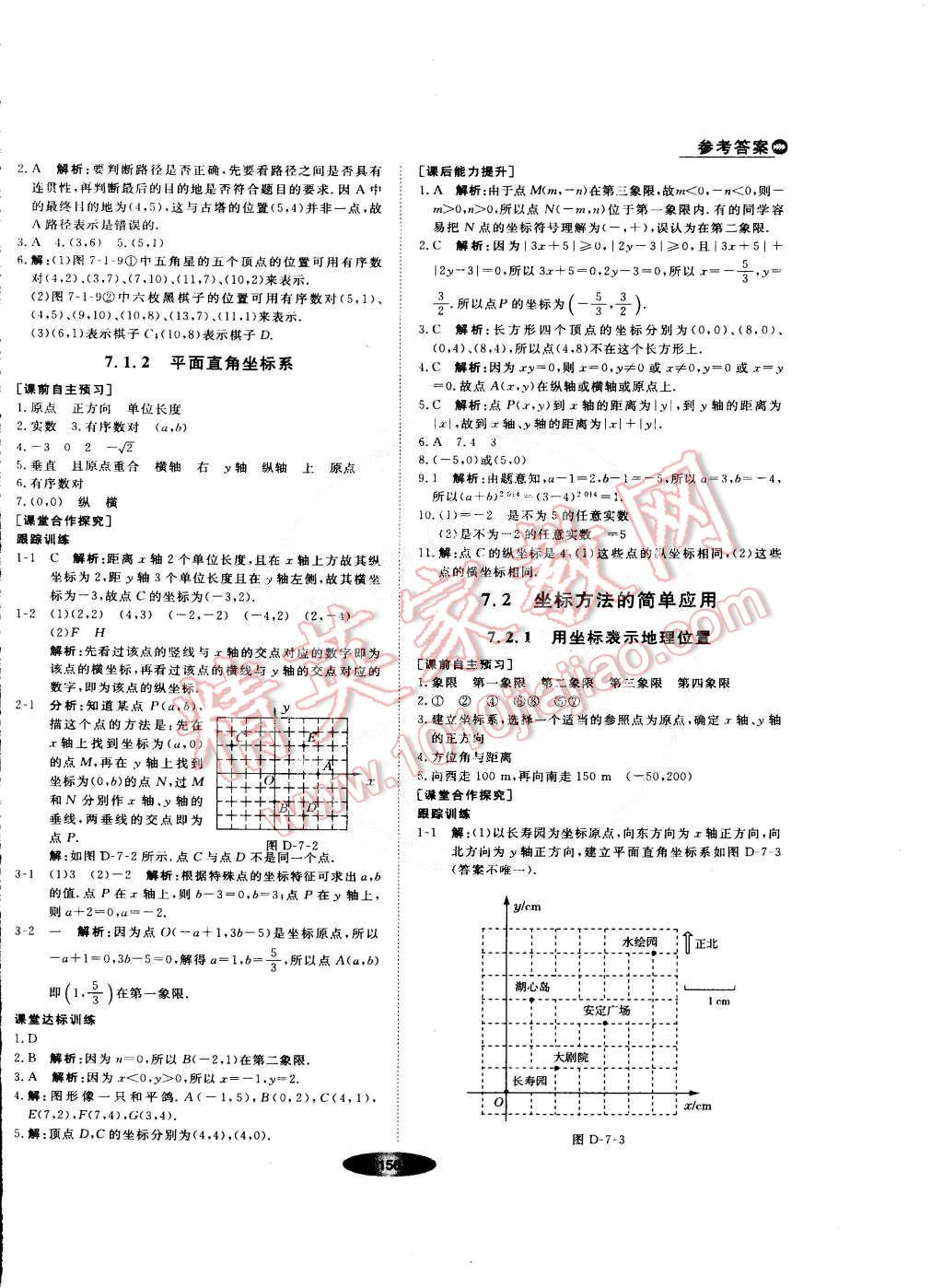 2015年新教材新学案七年级数学下册人教版 第10页