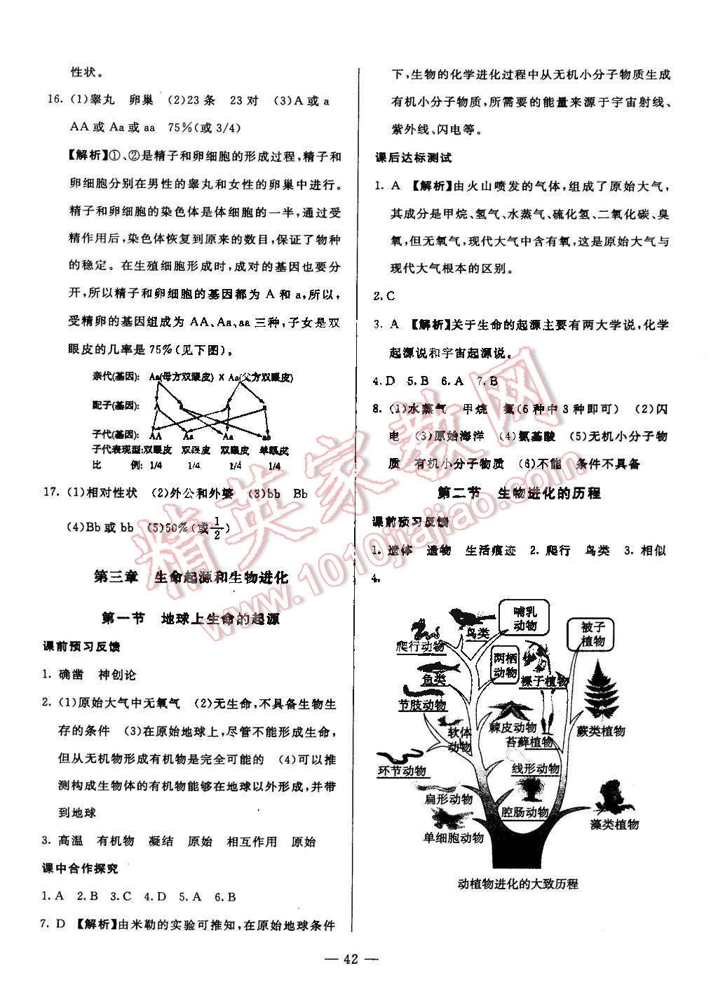 2015年非常1加1八年級(jí)生物下冊人教版 第10頁