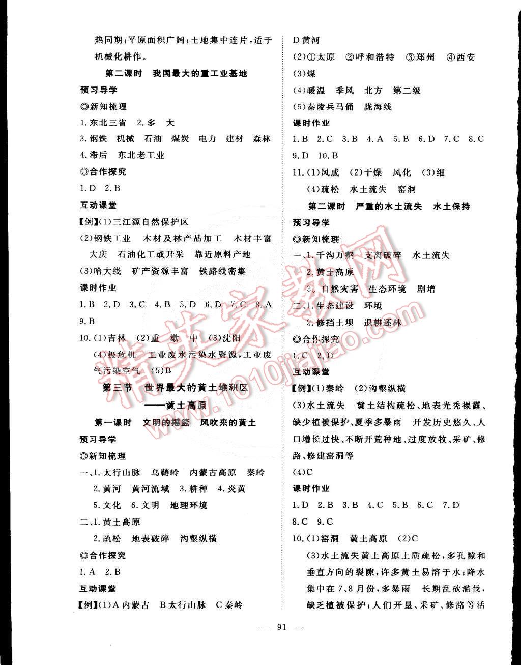 2015年351高效課堂導(dǎo)學(xué)案八年級地理下冊 第3頁