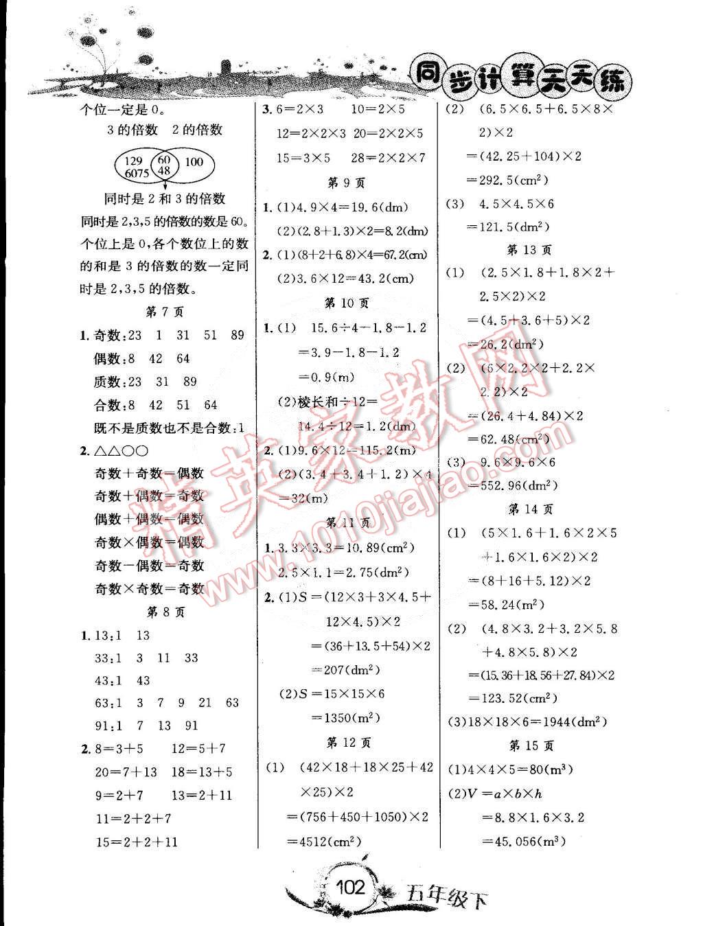 2015年黄冈小状元同步计算天天练五年级下册人教版 第2页