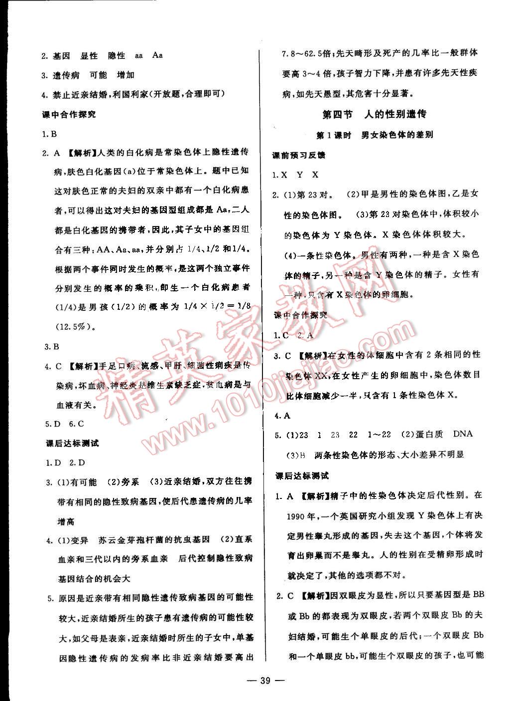 2015年非常1加1八年級生物下冊人教版 第7頁