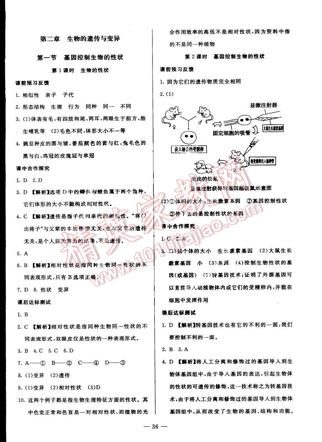 2016年非常1加1八年級生物下冊人教版 第4頁