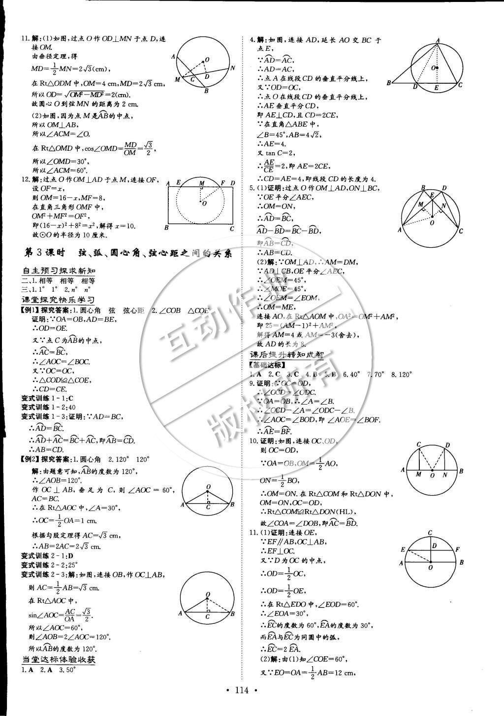 2015年初中同步学习导与练导学探究案九年级数学下册沪科版 参考答案第32页