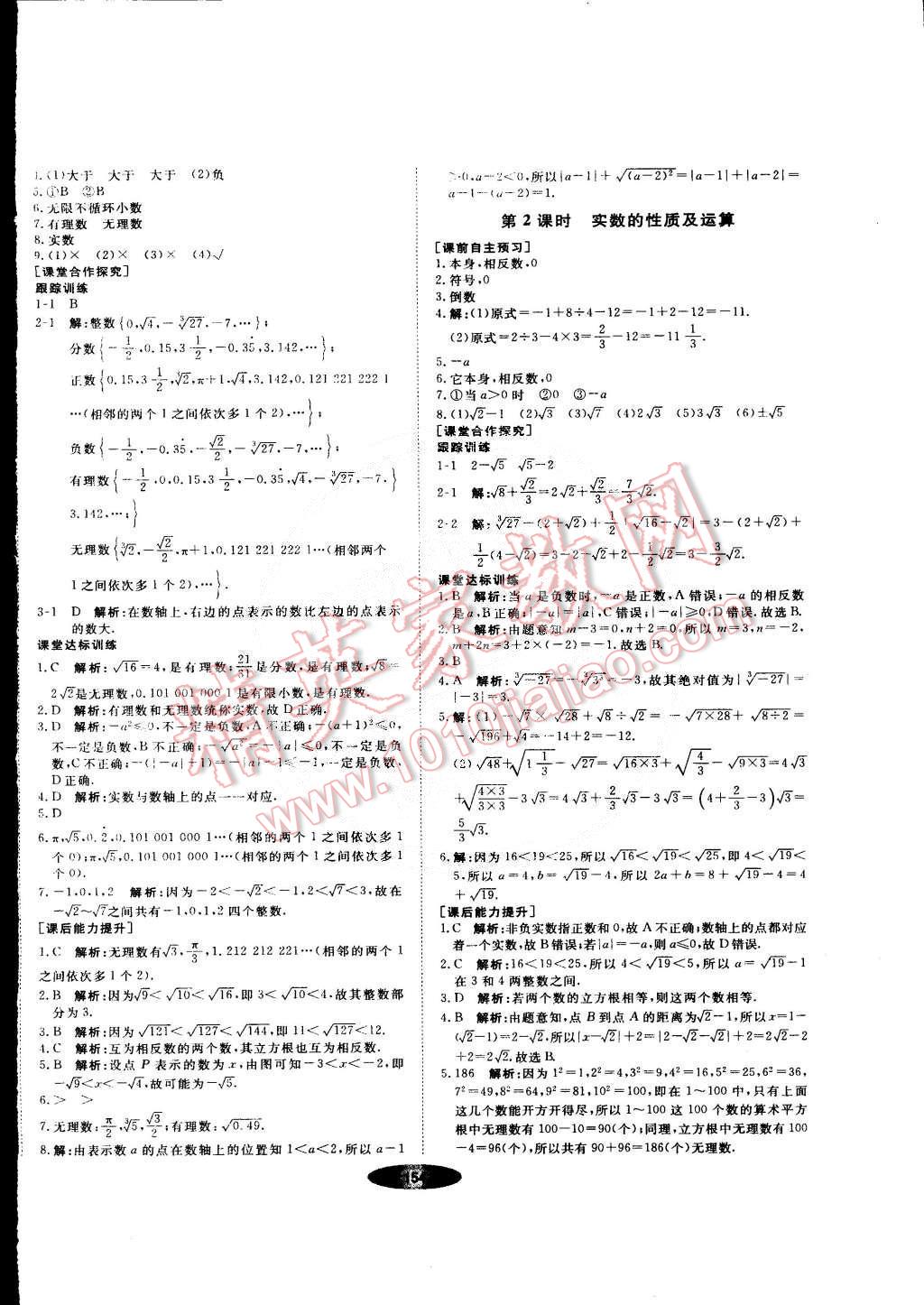 2015年新教材新学案七年级数学下册人教版 第8页