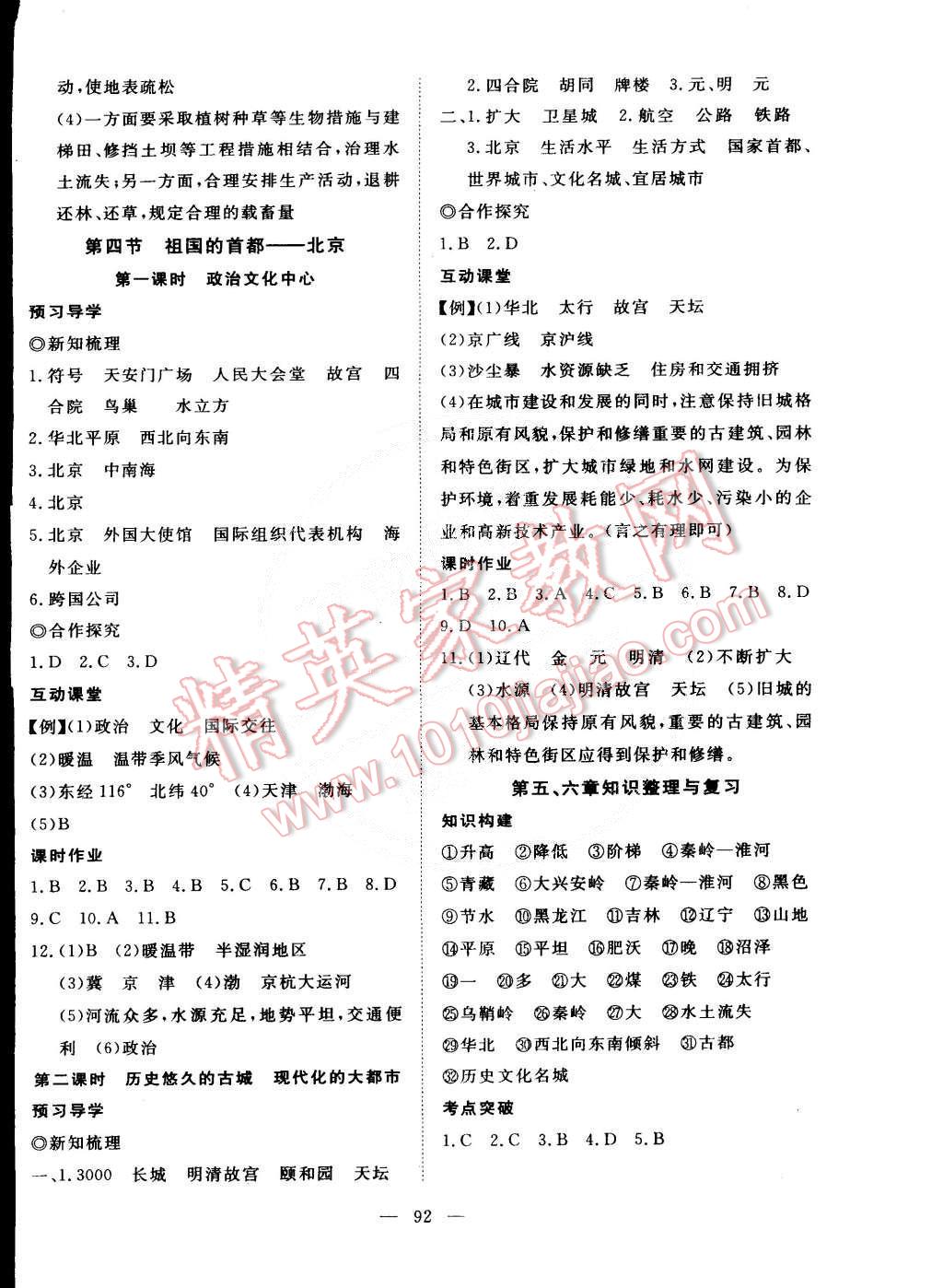 2015年351高效課堂導(dǎo)學(xué)案八年級(jí)地理下冊(cè) 第4頁(yè)