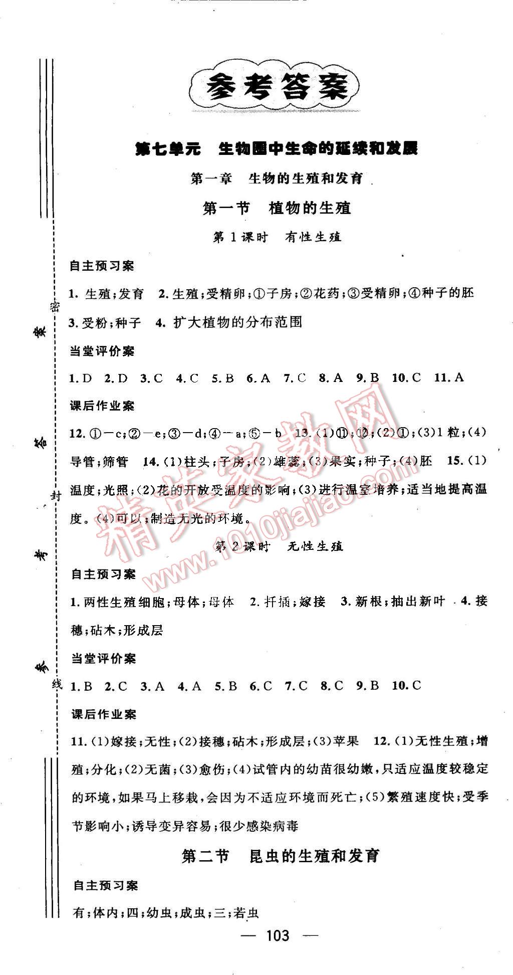 2015年名师测控八年级生物下册人教版 第1页