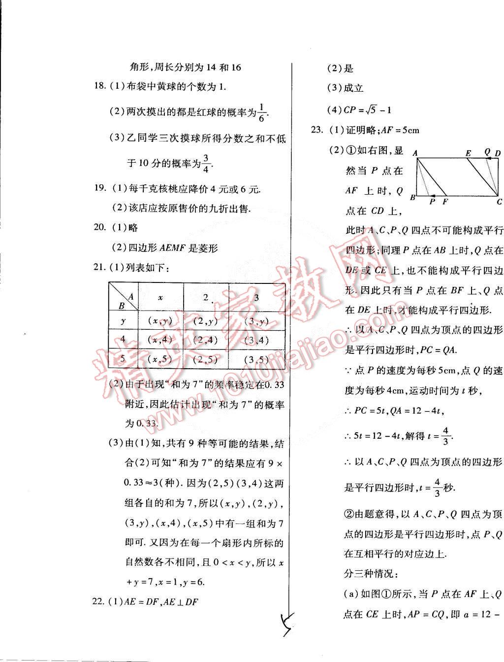 ABC考王全程測評試卷九年級數(shù)學(xué)上冊北師大版 第5頁