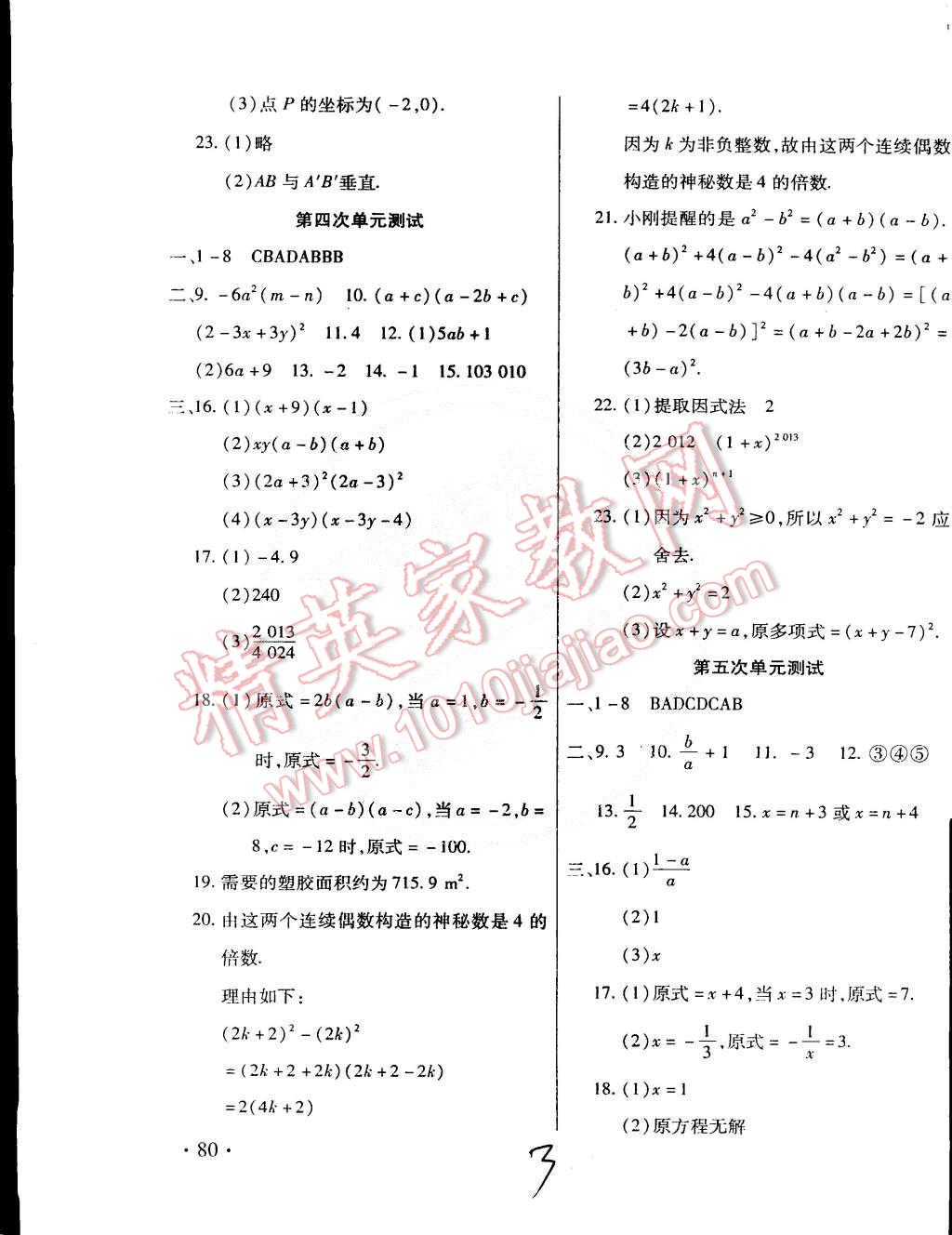 2015年ABC考王全程測評試卷八年級數(shù)學(xué)下冊北師大版 第3頁