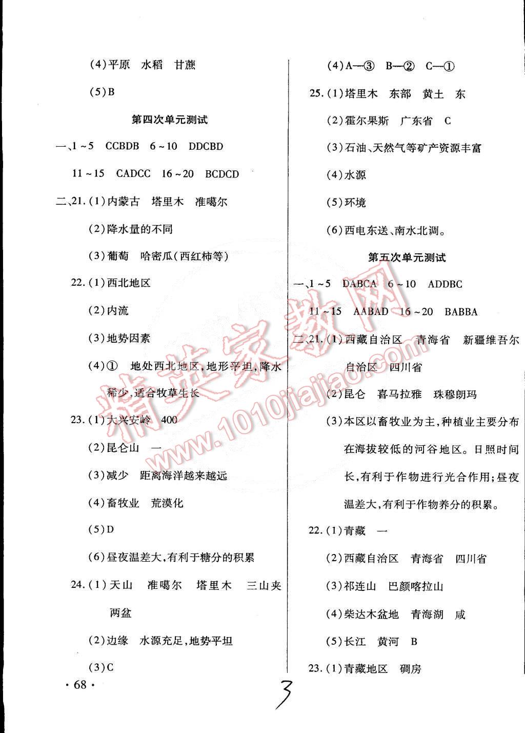 2015年ABC考王全程測評試卷八年級地理下冊人教版 第3頁