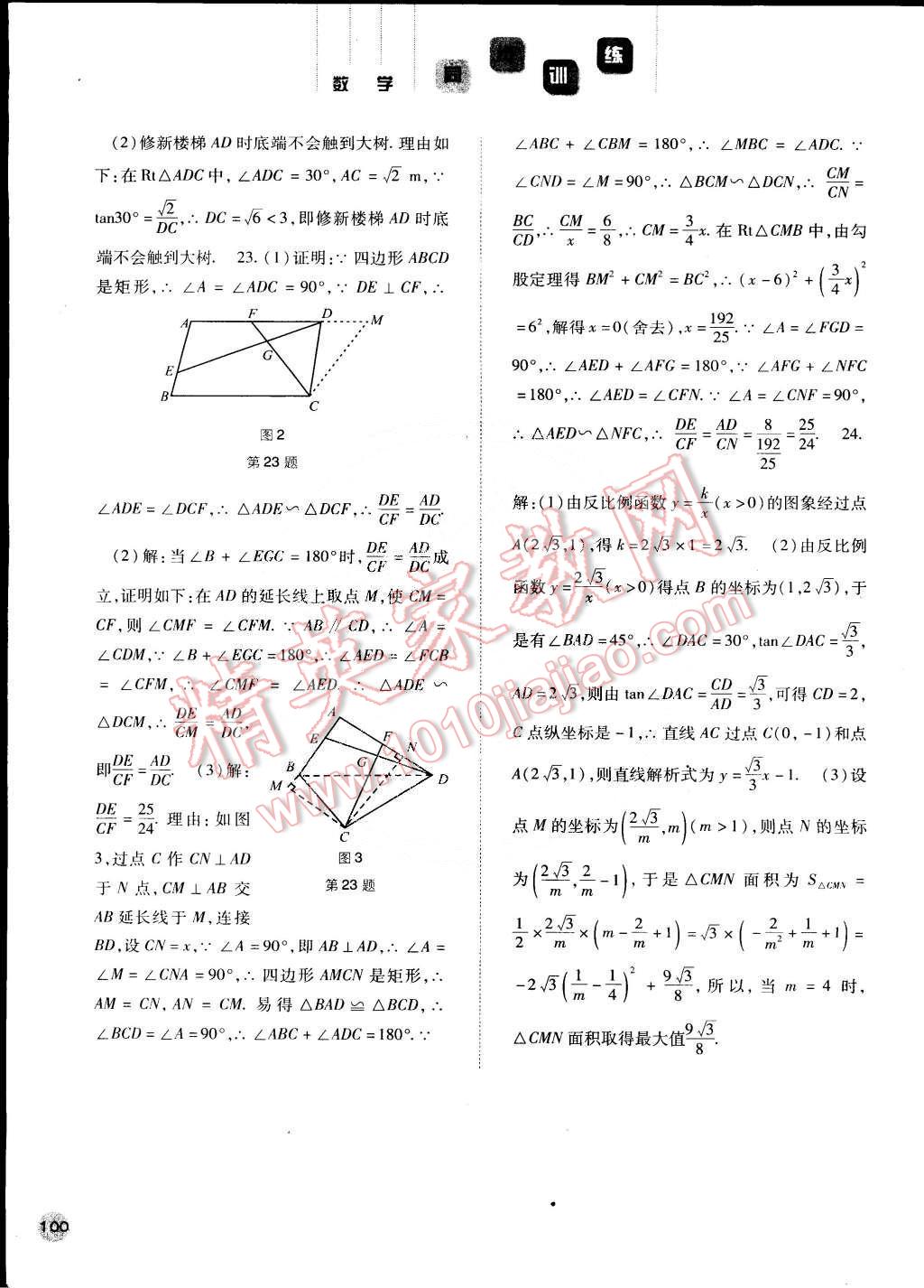 2015年同步訓(xùn)練九年級數(shù)學(xué)下冊人教版河北人民出版社 第17頁