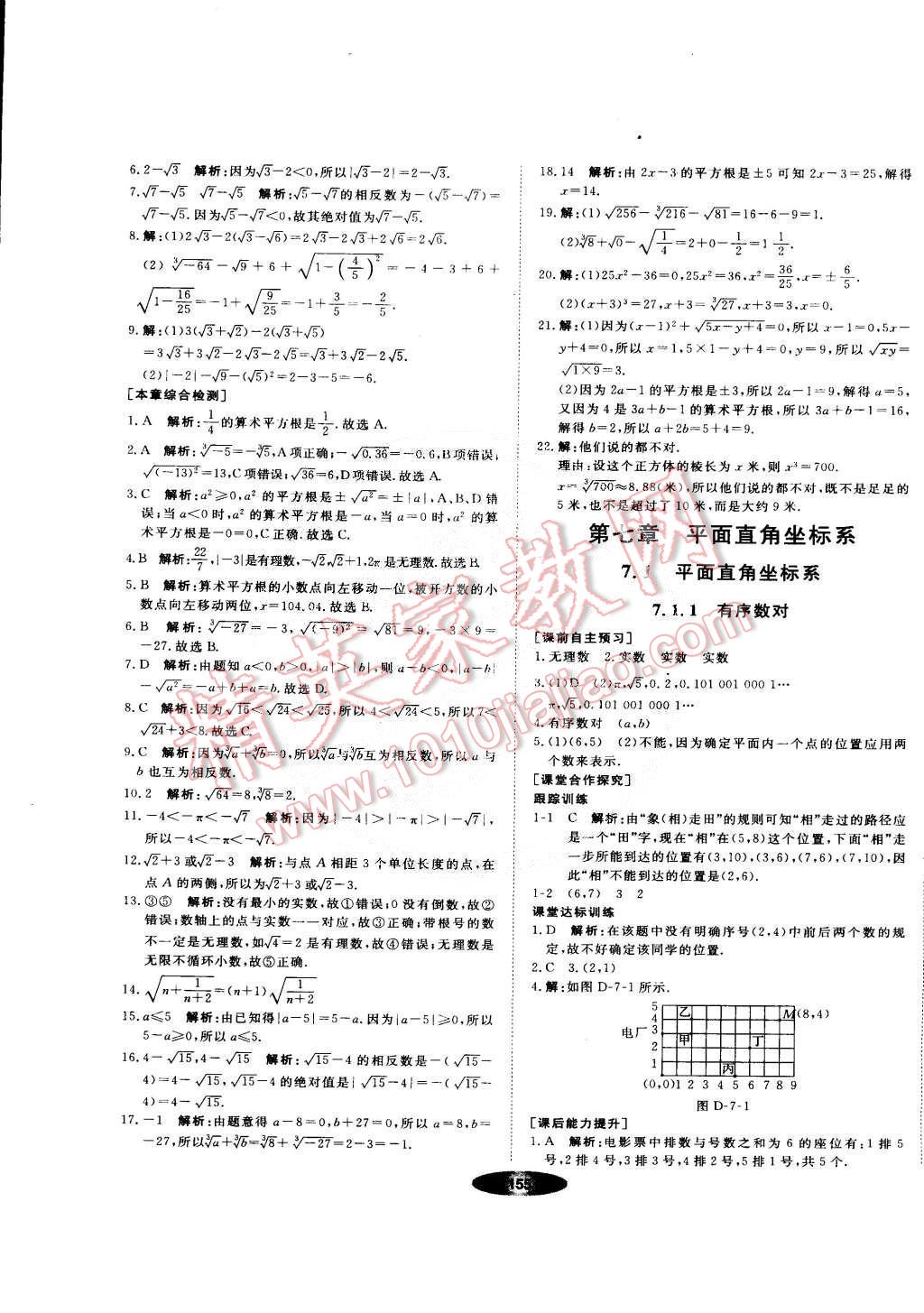 2015年新教材新学案七年级数学下册人教版 第9页