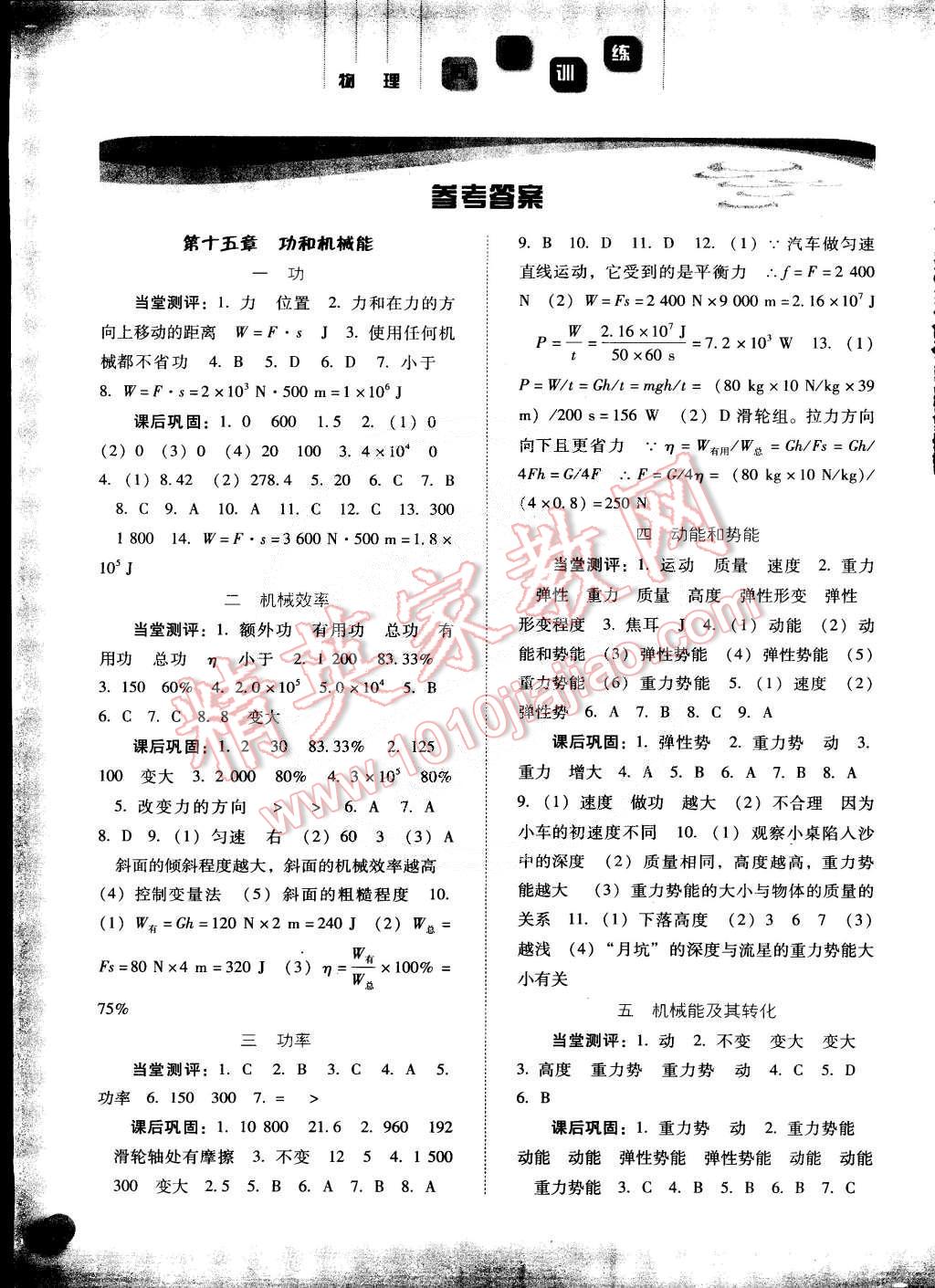 2015年同步训练九年级物理下册人教版河北人民出版社 第1页