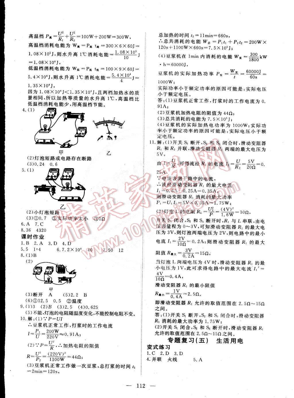 2015年351高效课堂导学案九年级物理下册 第8页